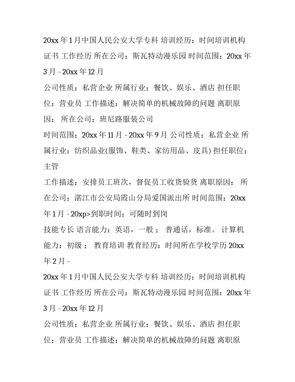 最新法务人员求职简历 法务面试简历(七篇)_第2页