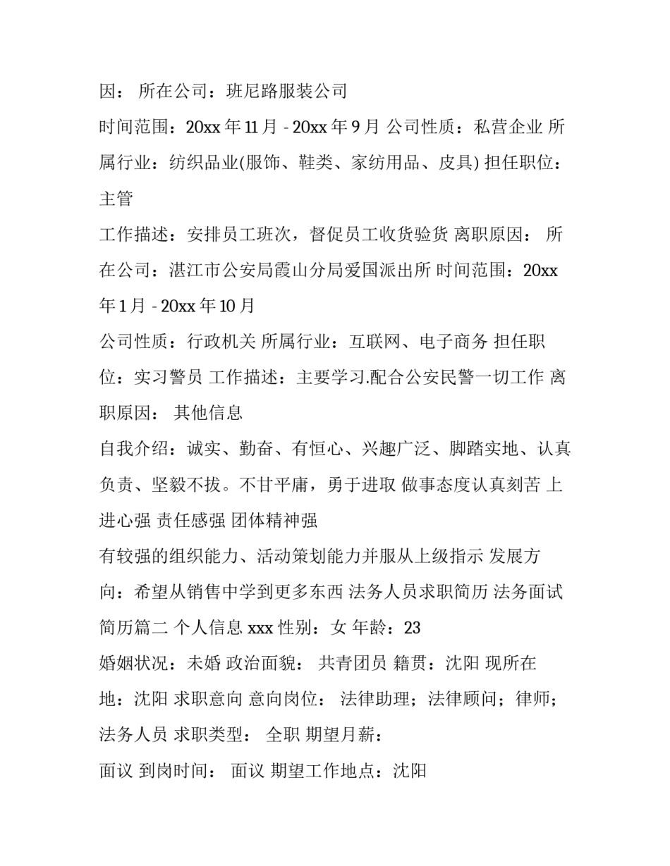 最新法务人员求职简历 法务面试简历(七篇)_第3页