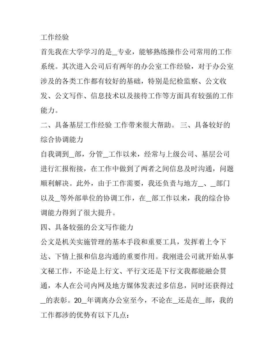 2023年公司岗位竞聘演讲稿(模板8篇)_第2页