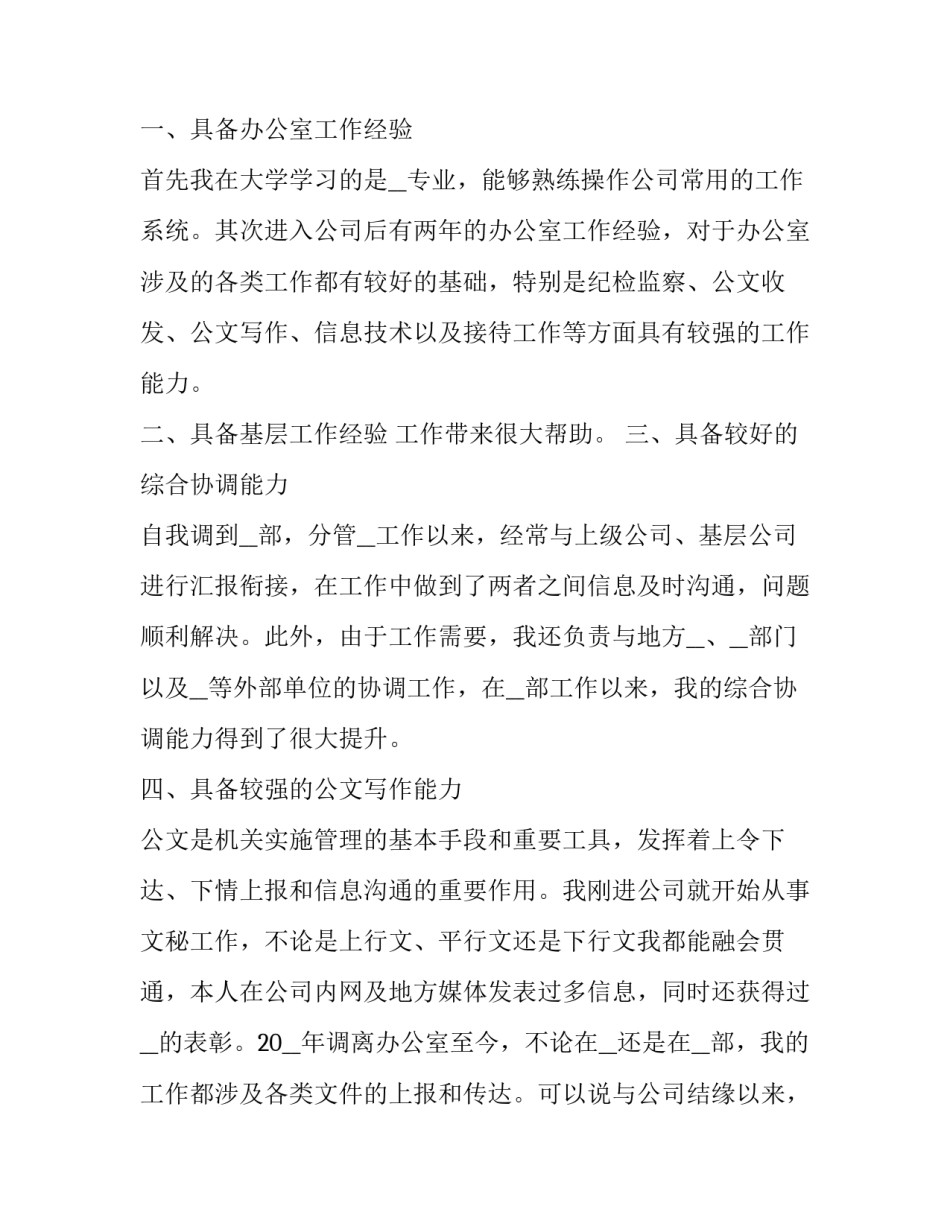 2023年公司岗位竞聘演讲稿(模板8篇)_第3页