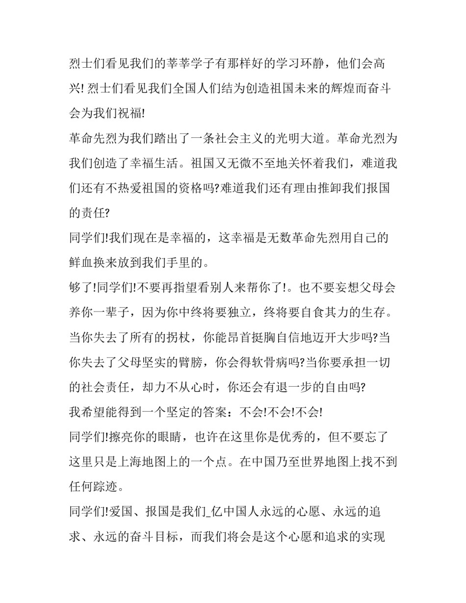 最新纪念一二九运动演讲稿800字(二十三篇)_第2页