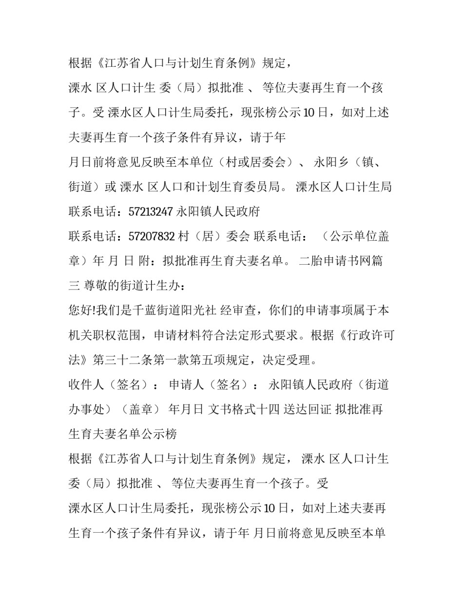 最新二胎申请书网(实用10篇)_第2页