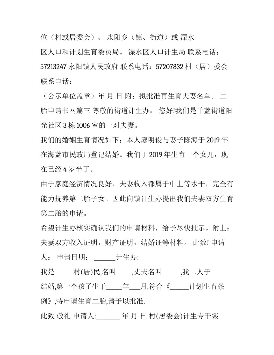 最新二胎申请书网(实用10篇)_第3页