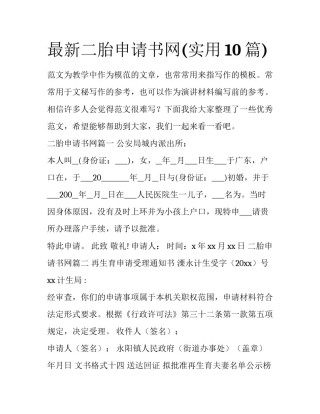 最新二胎申请书网(实用10篇)
