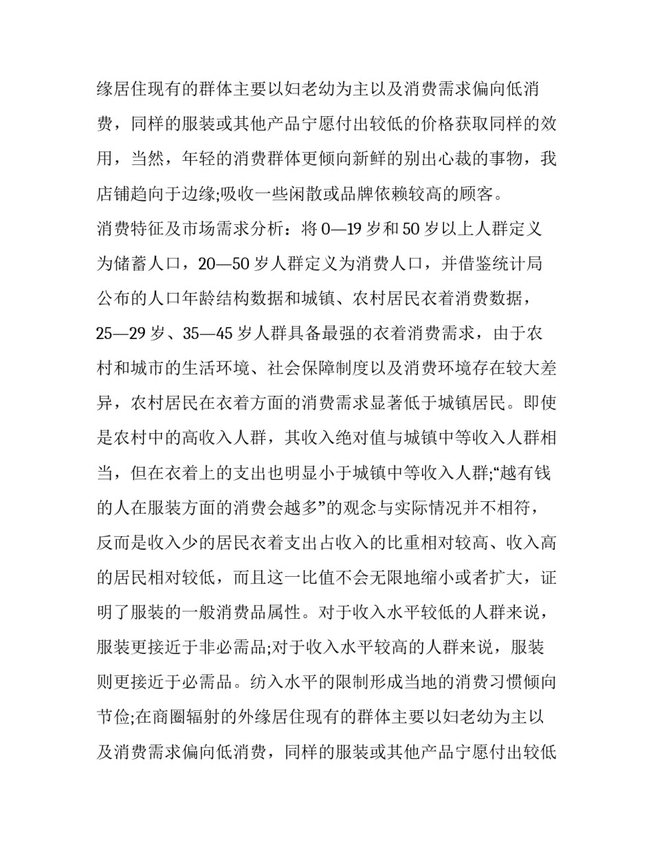 服装销售述职报告(九篇)_第2页