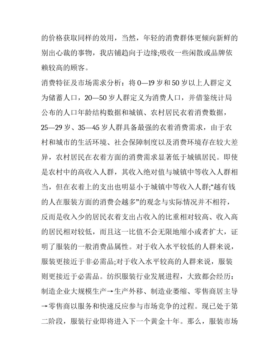 服装销售述职报告(九篇)_第3页