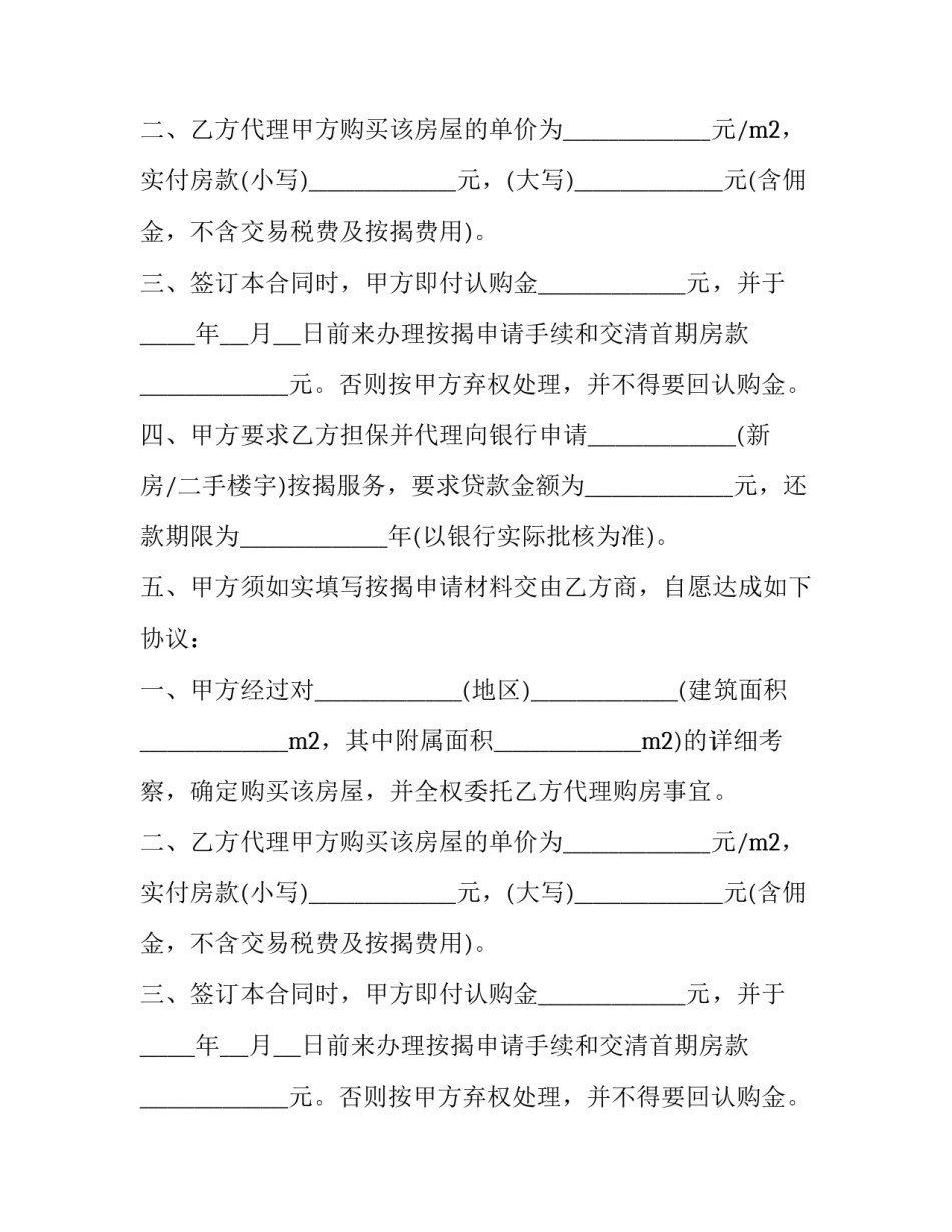 2023年购房合同书儿 购房合同模本(3篇)_第2页