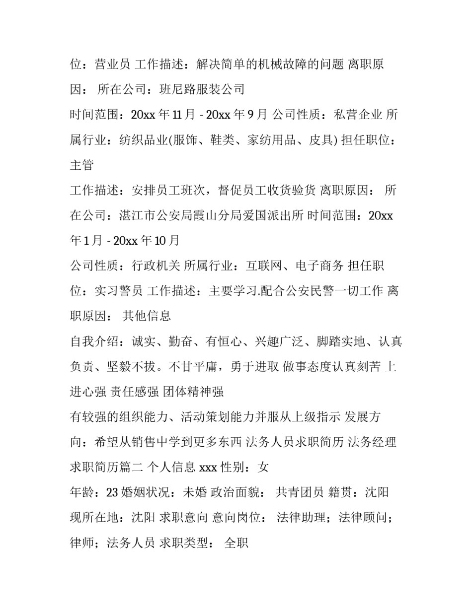 法务人员求职简历 法务经理求职简历(七篇)_第3页