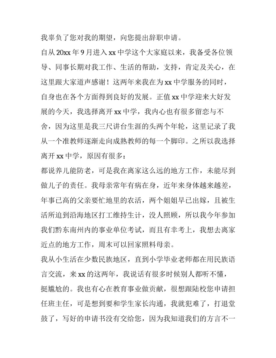 2023年辞职报告辞职申请书简单(五篇)_第3页