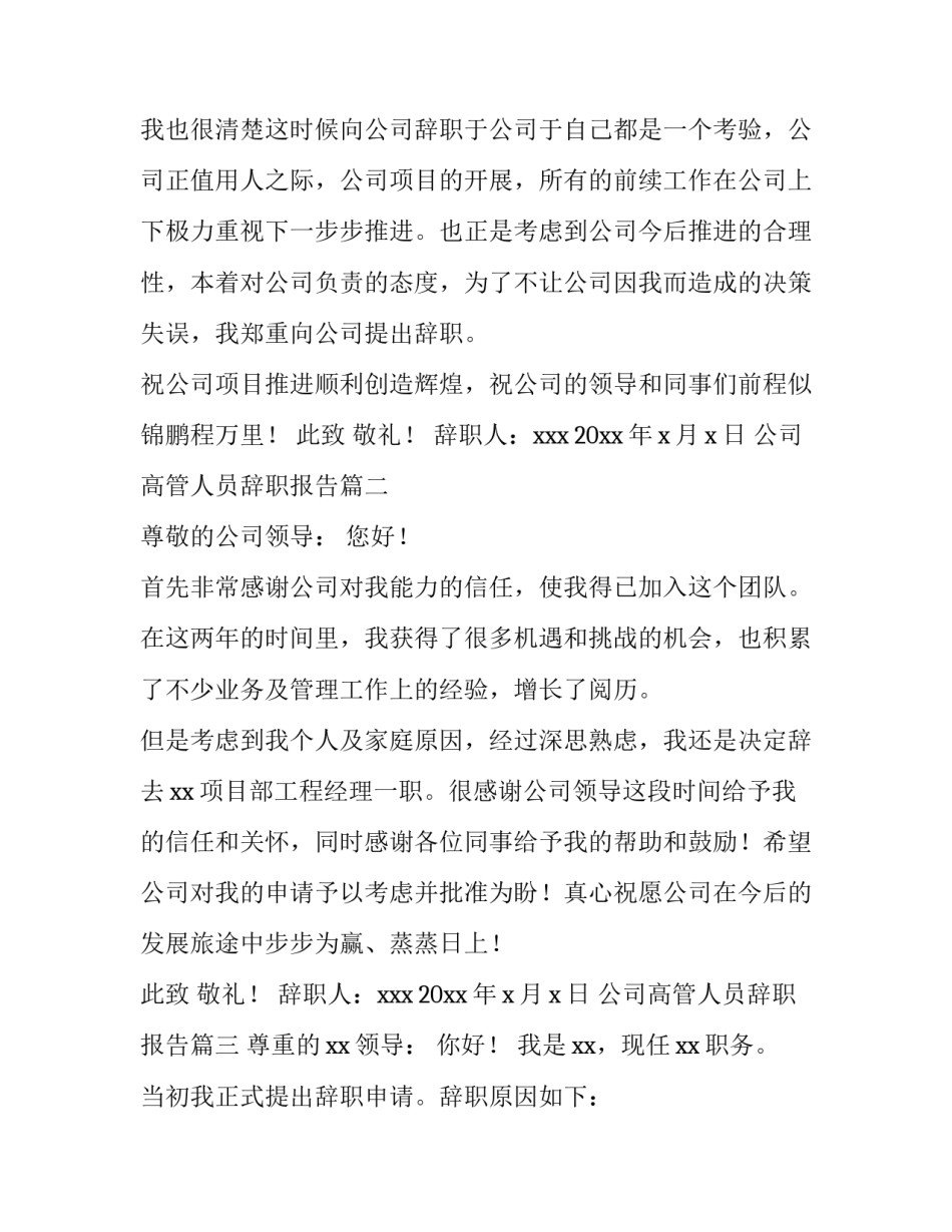 2023年公司高管人员辞职报告(5篇)_第3页