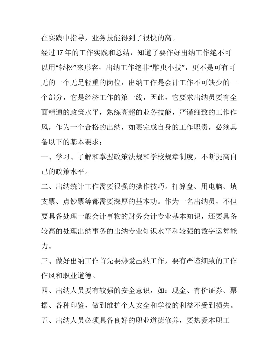 2023年财务出纳述职报告 银行主出纳述职报告(十三篇)_第2页