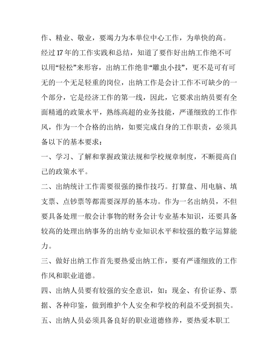 2023年财务出纳述职报告 银行主出纳述职报告(十三篇)_第3页