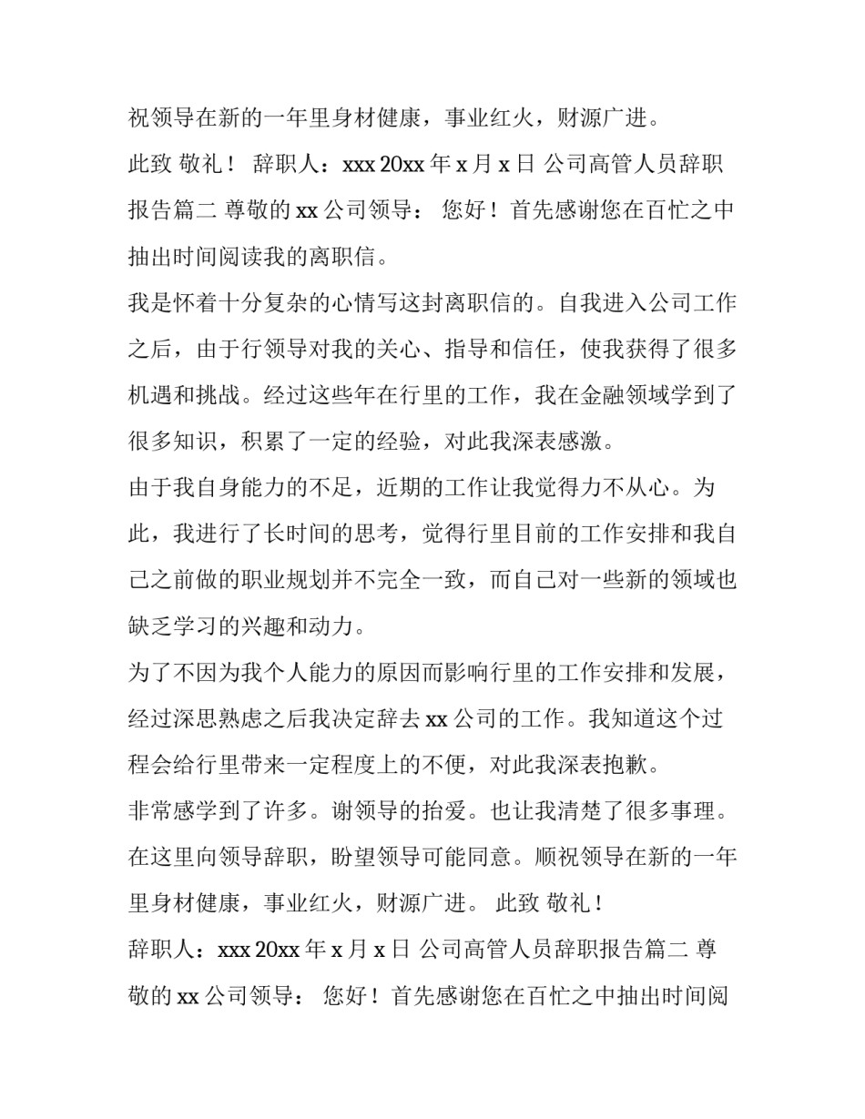 公司高管人员辞职报告(5篇)_第2页