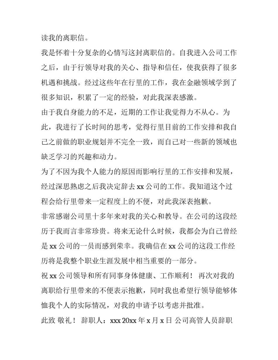 公司高管人员辞职报告(5篇)_第3页