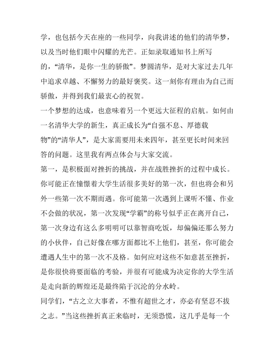 最新教师开学演讲稿(二十一篇)_第2页