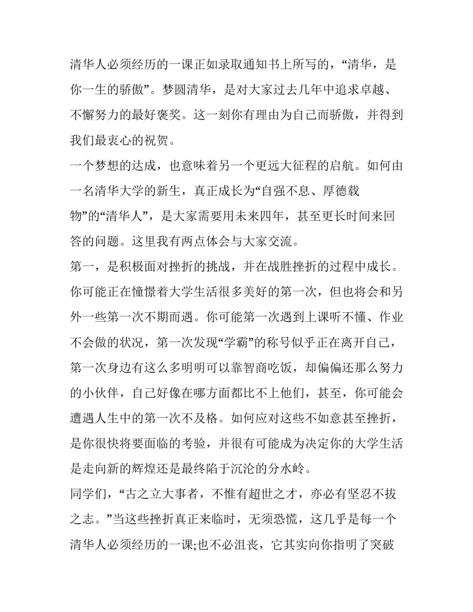 最新教师开学演讲稿(二十一篇)_第3页