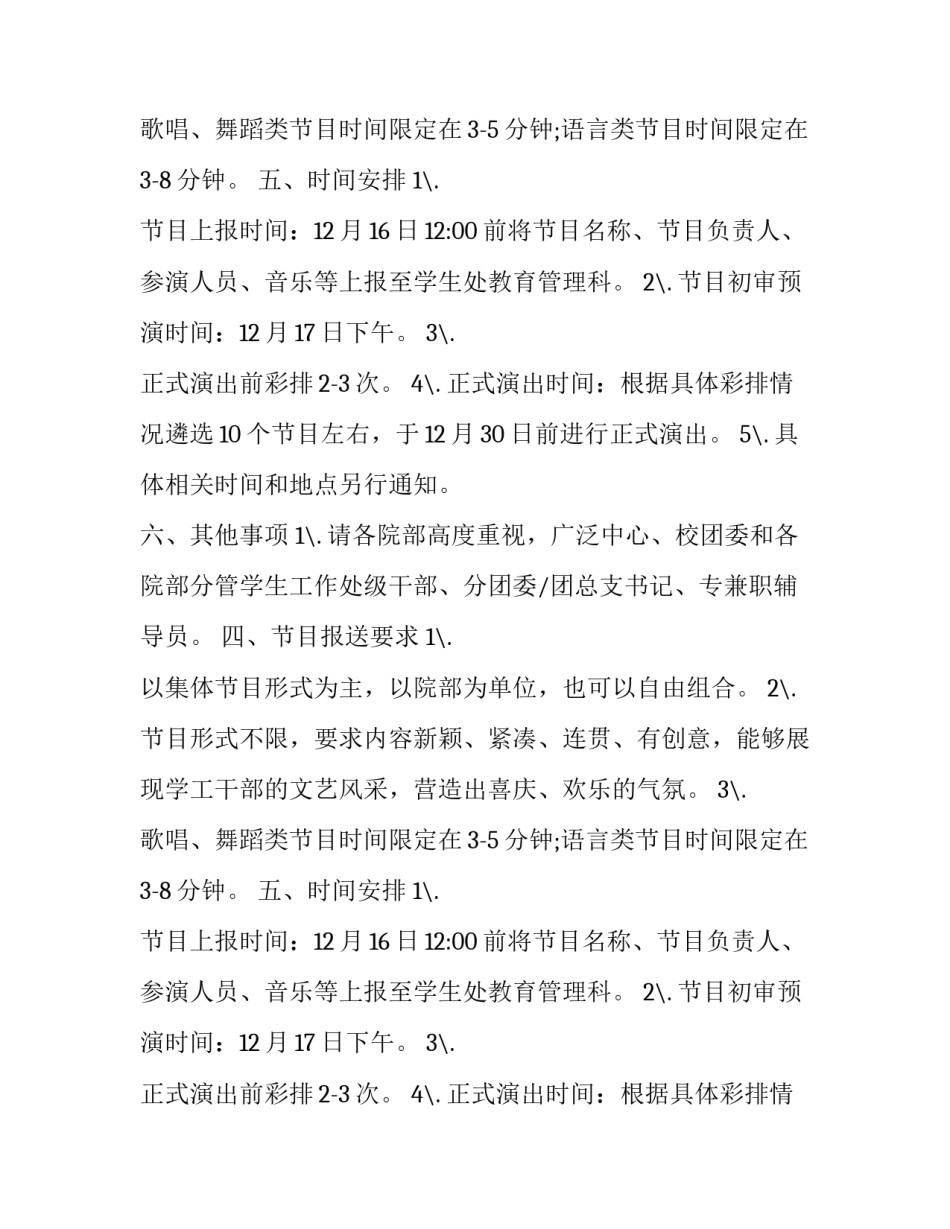 学生会元旦晚会通知_第2页