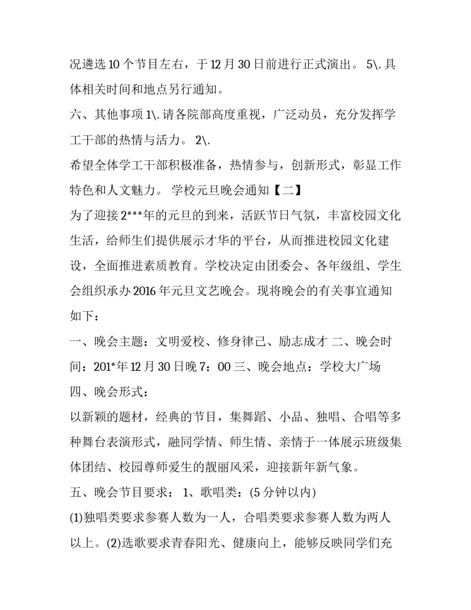 学生会元旦晚会通知_第3页