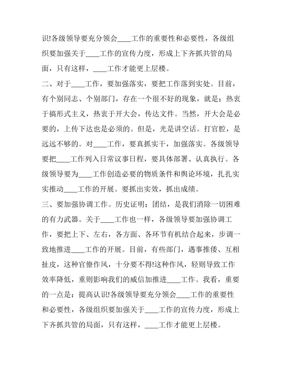 领导年会发言稿1500字 企业年会发言稿100字(四篇)_第1页