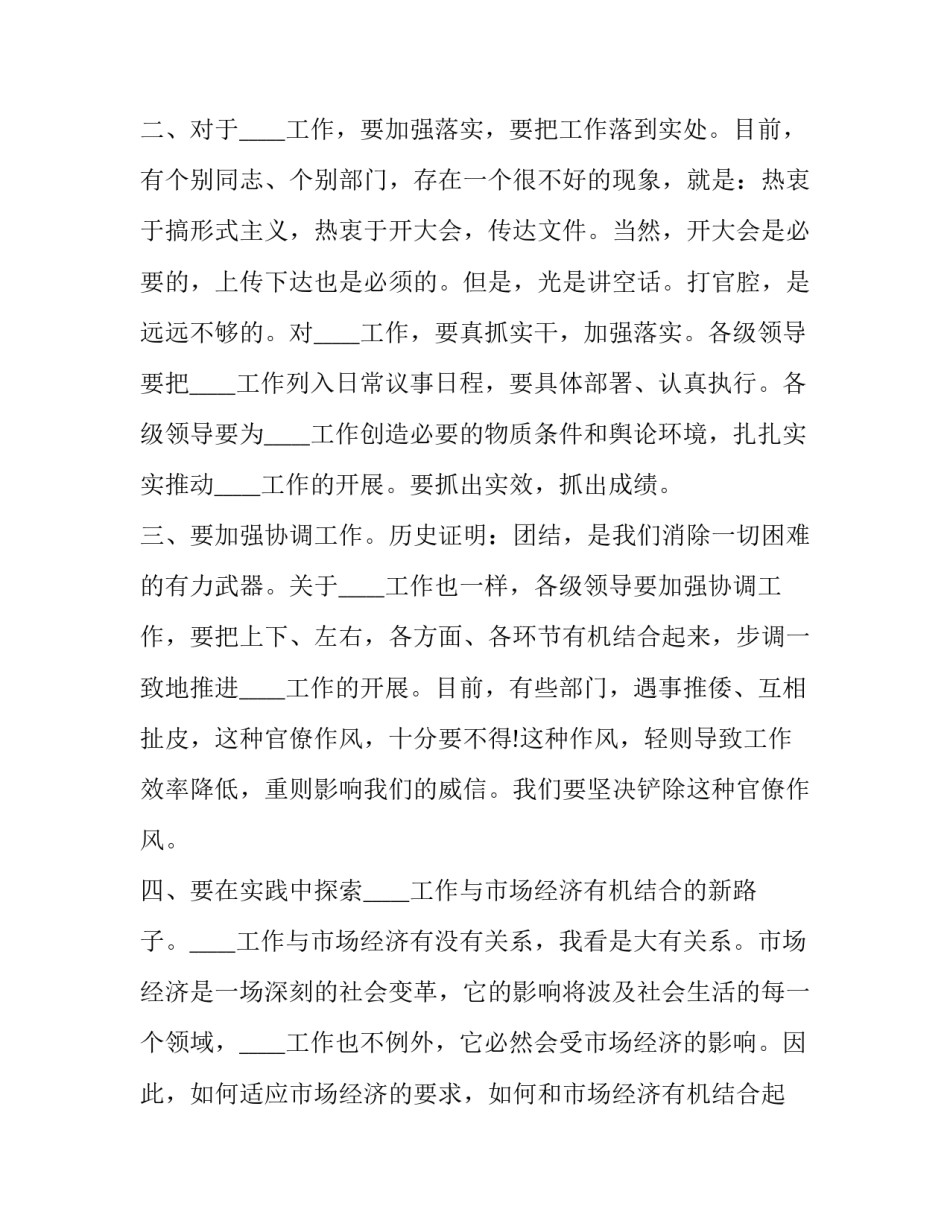 领导年会发言稿1500字 企业年会发言稿100字(四篇)_第2页