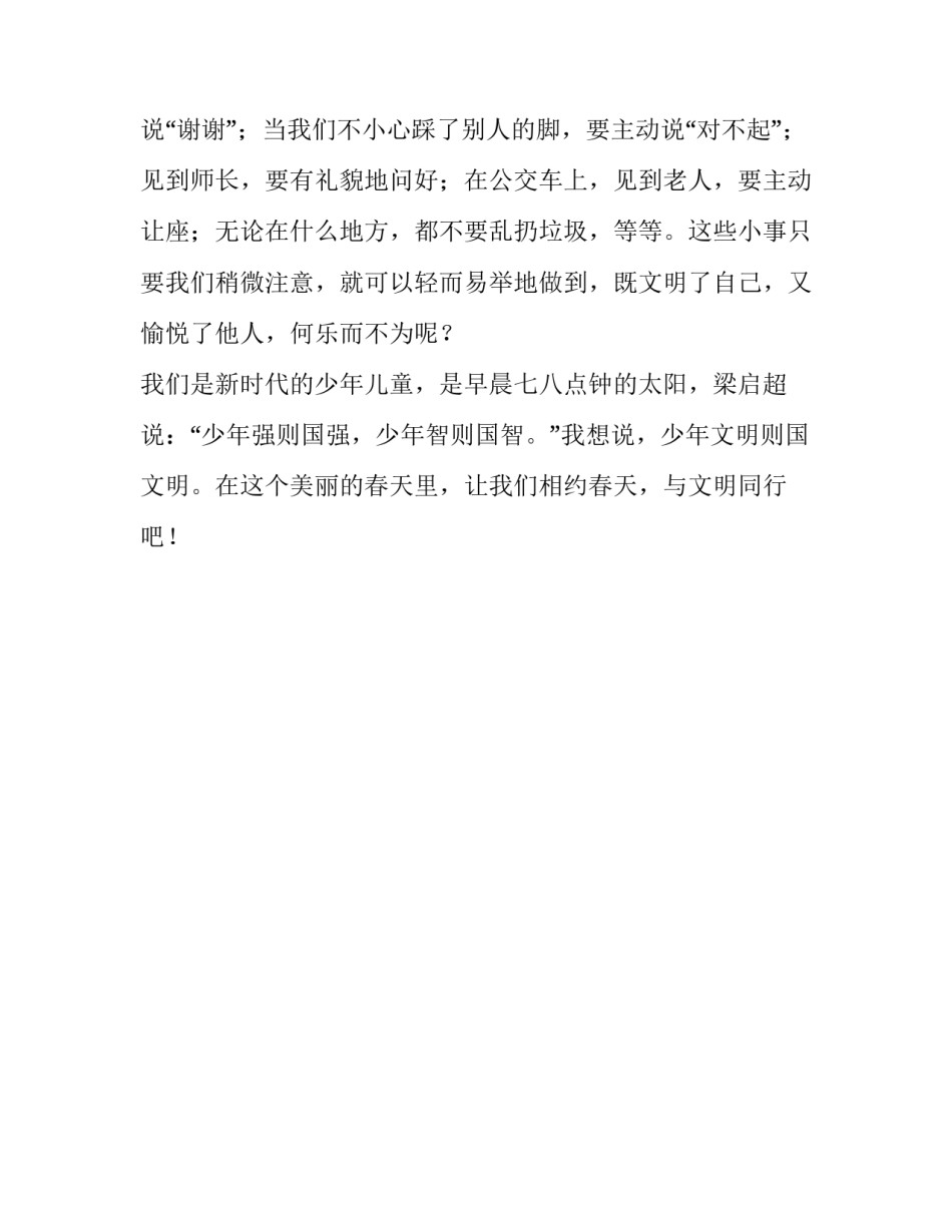 相约春天与文明同行演讲稿_第2页