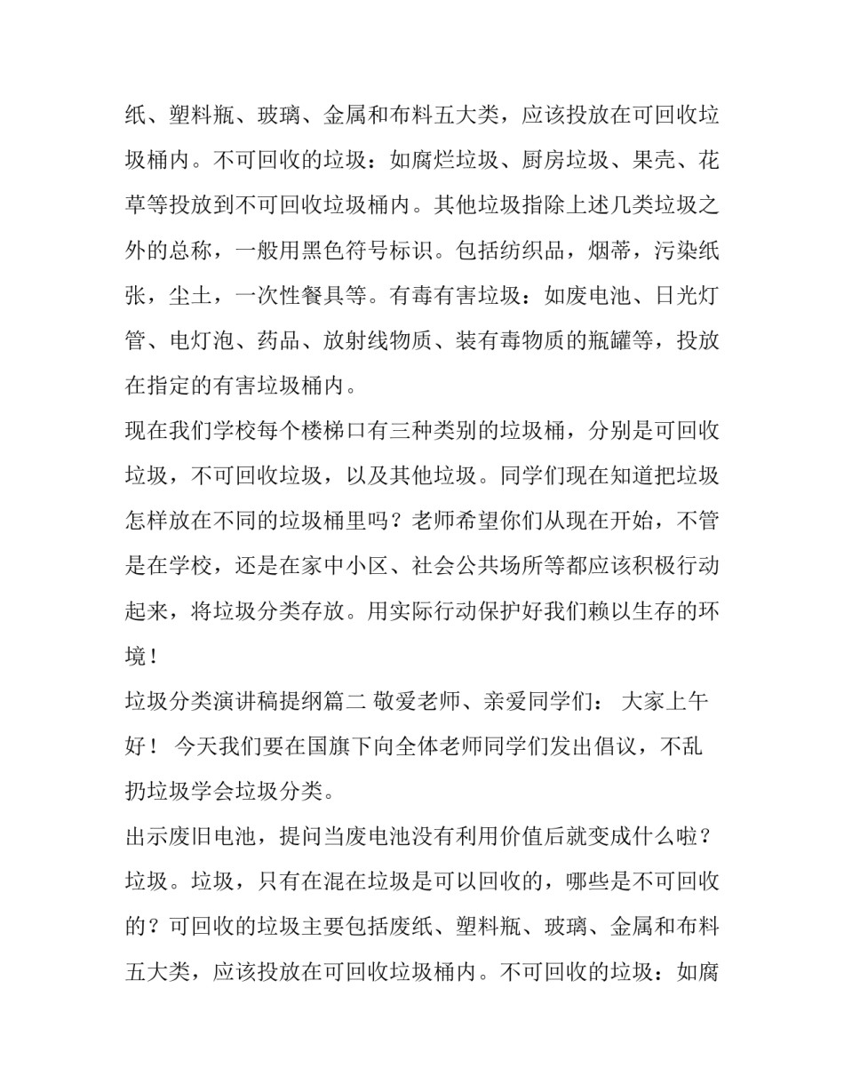 垃圾分类演讲稿提纲(十三篇)_第2页