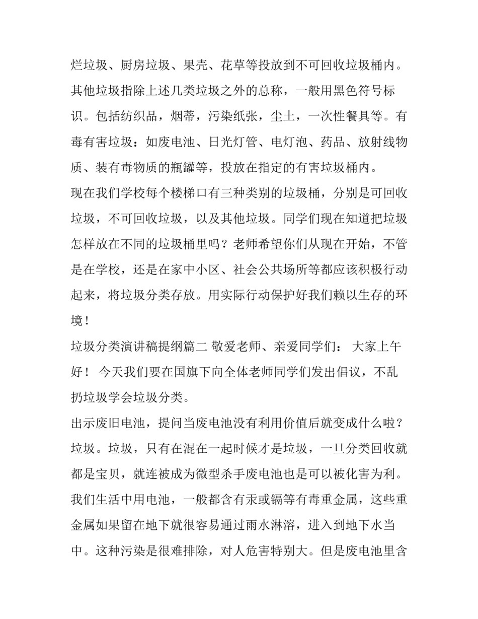 垃圾分类演讲稿提纲(十三篇)_第3页