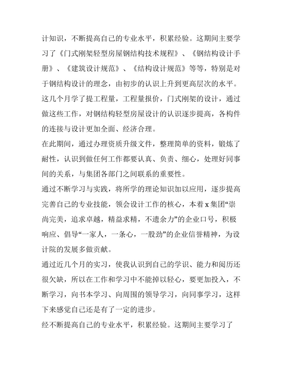 2023年土建工程师年终工作总结PPT(通用10篇)_第2页