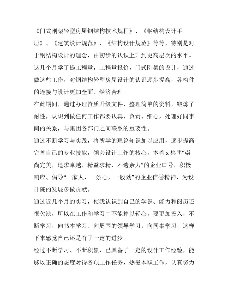 2023年土建工程师年终工作总结PPT(通用10篇)_第3页