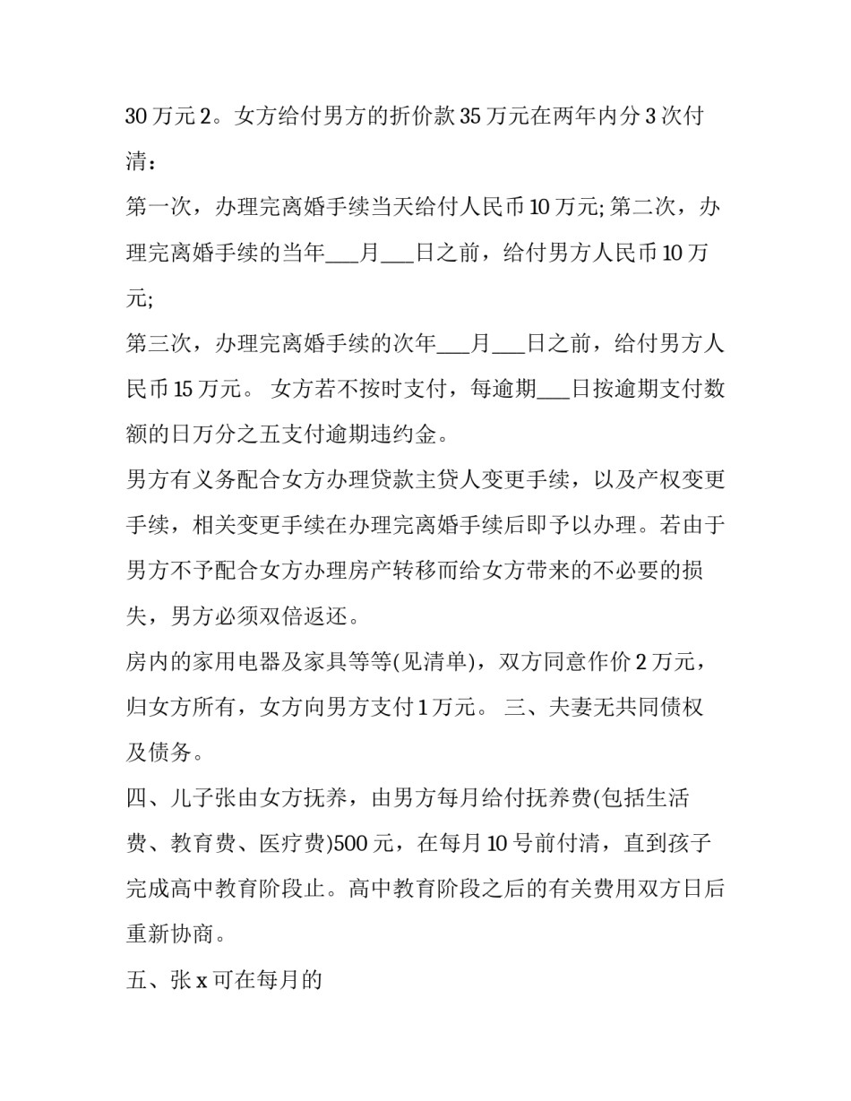 2023年申请仲裁调查怎样写申请书(三篇)_第3页