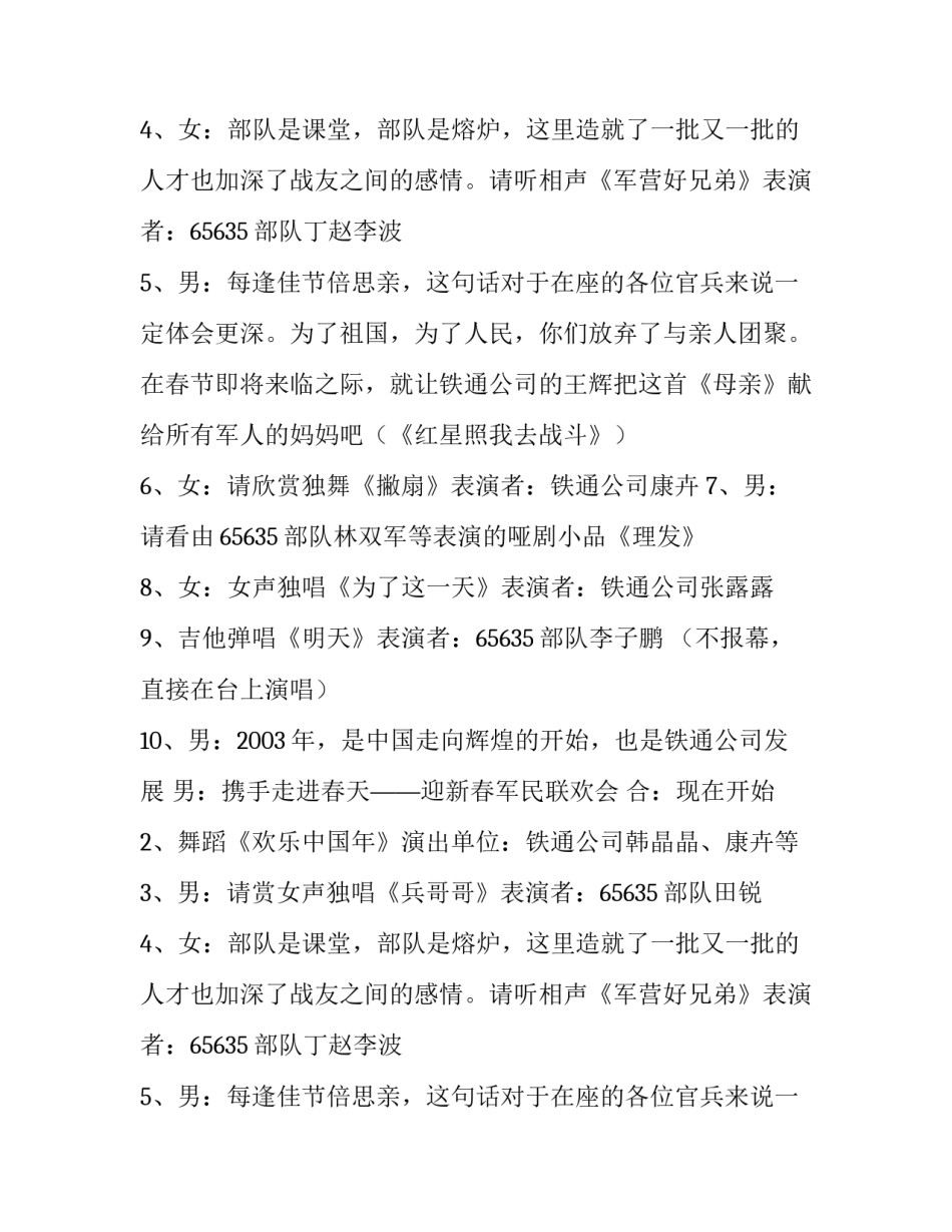 喜迎新春军民联欢会主持词_第2页