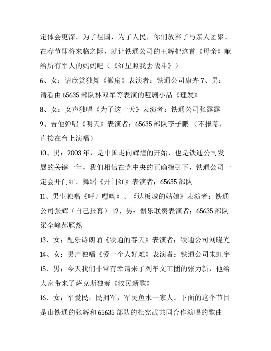 喜迎新春军民联欢会主持词_第3页