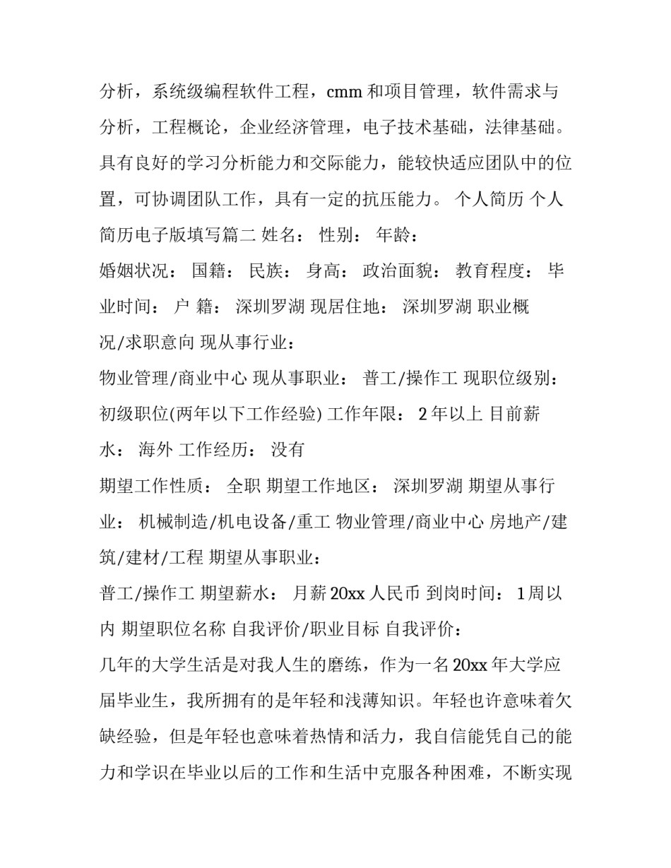 最新个人简历 个人简历电子版填写(十五篇)_第3页