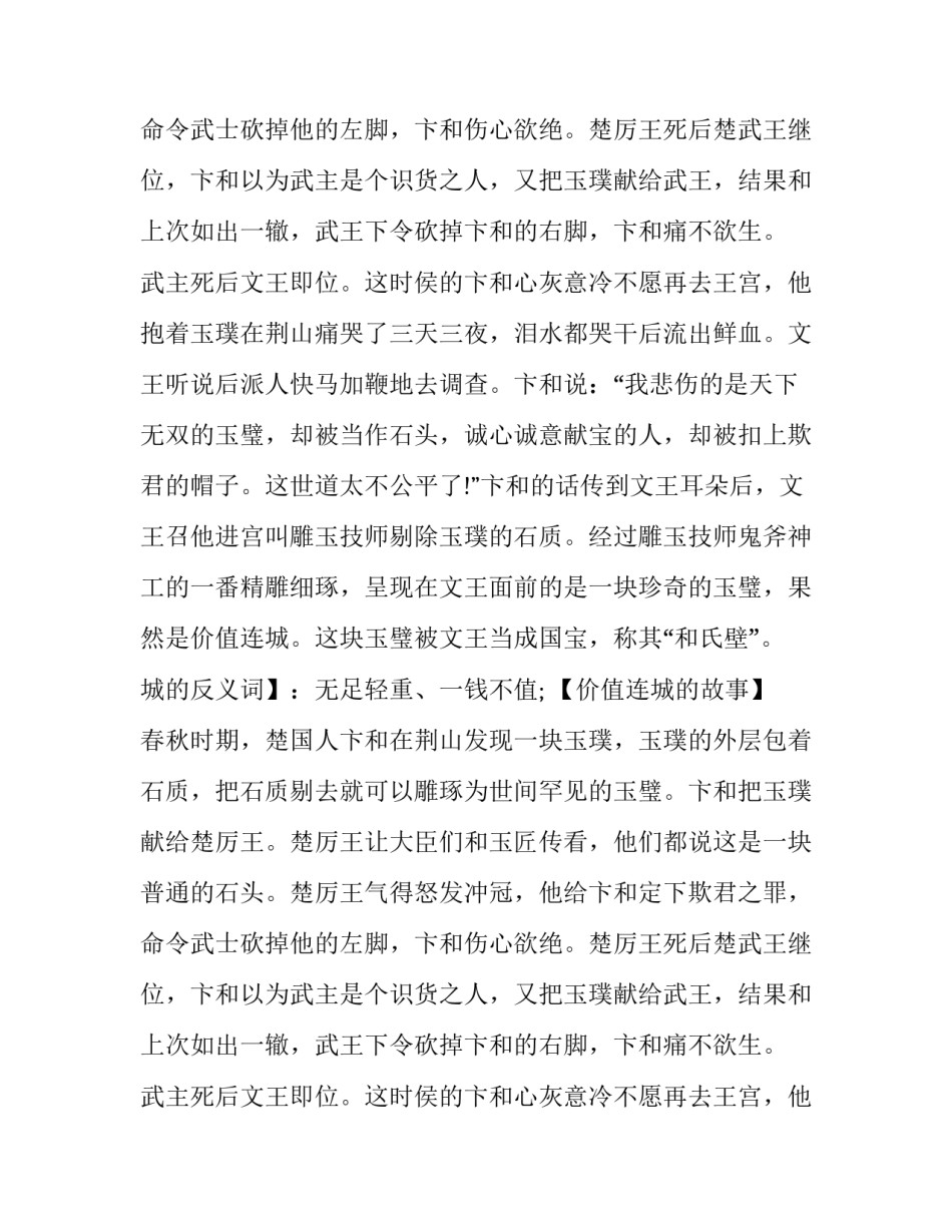 价值连城的成语故事及解释_第2页