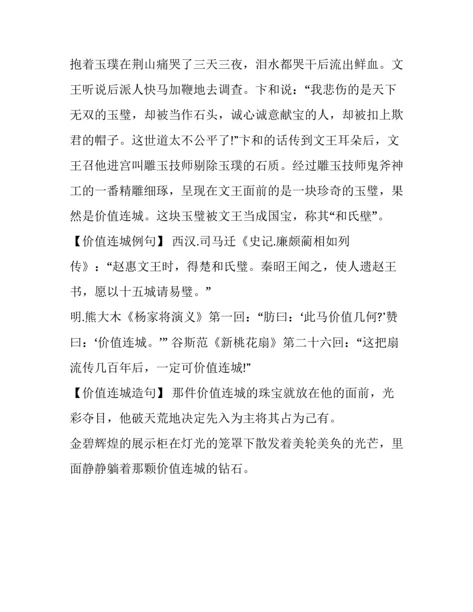 价值连城的成语故事及解释_第3页