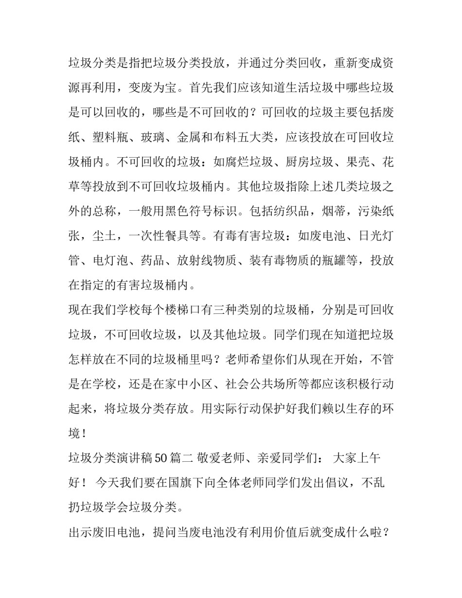 2023年垃圾分类演讲稿50(13篇)_第2页