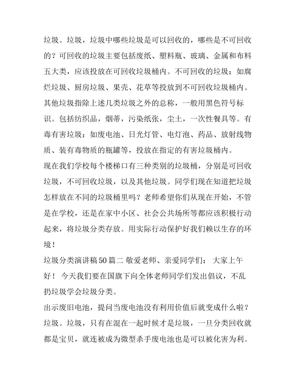 2023年垃圾分类演讲稿50(13篇)_第3页