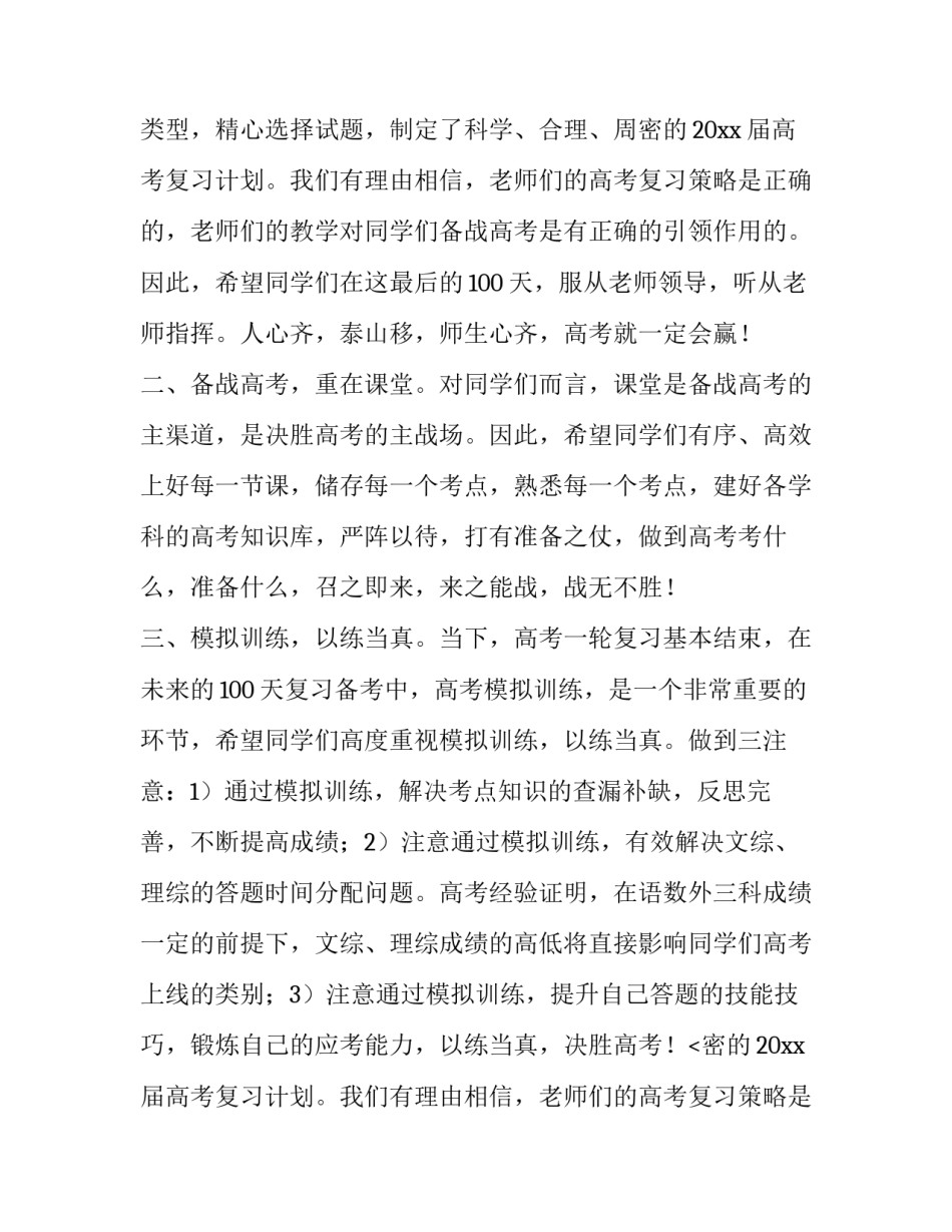 2023年高考冲刺励志演讲稿800字(十三篇)_第2页