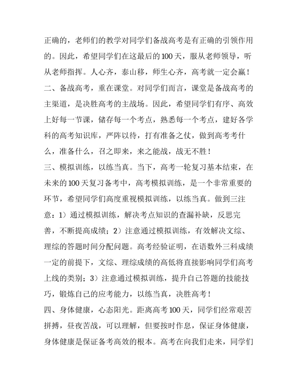 2023年高考冲刺励志演讲稿800字(十三篇)_第3页