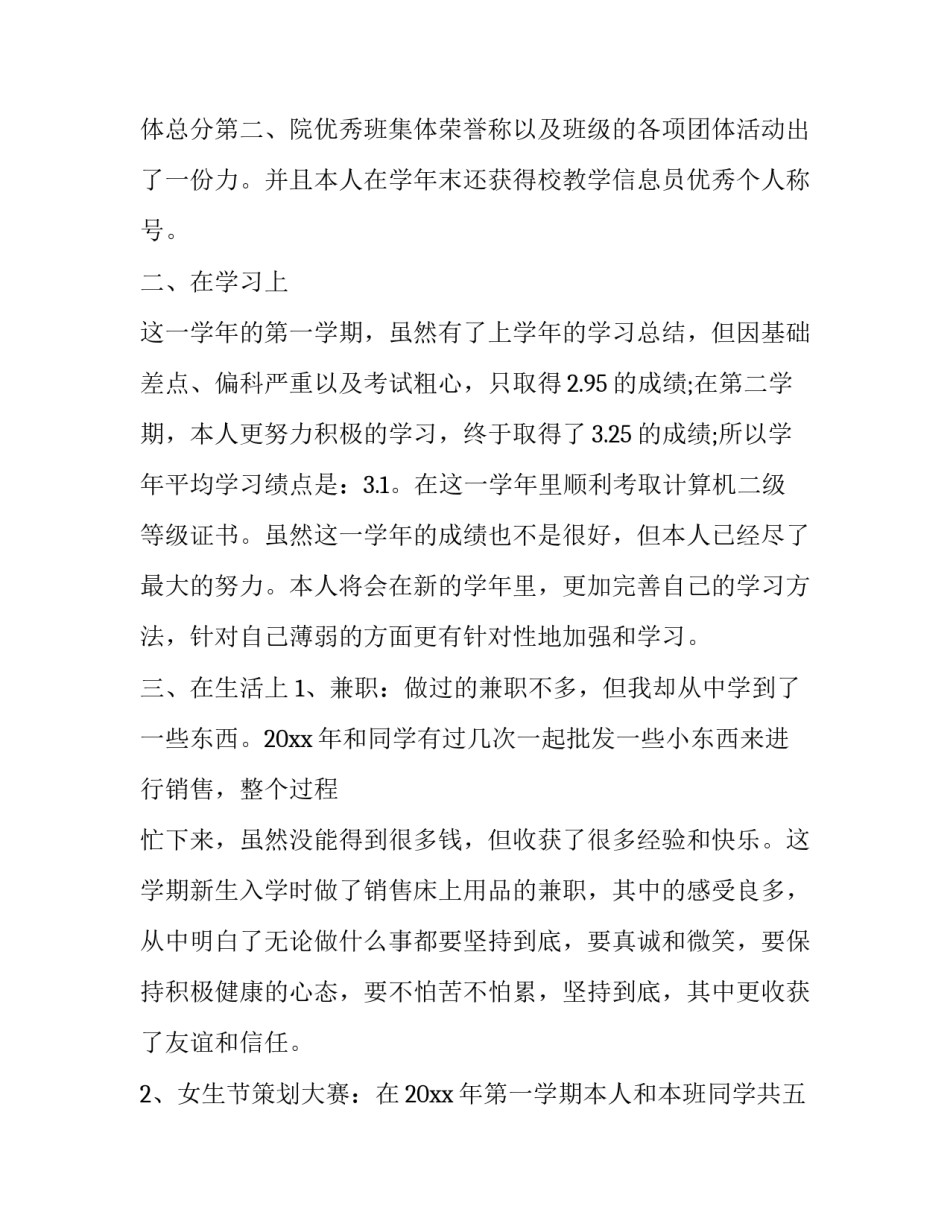 最新大学生360度自我评估报告(12篇)_第2页