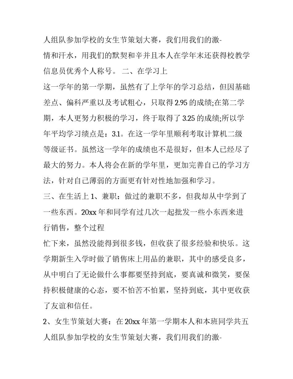 最新大学生360度自我评估报告(12篇)_第3页