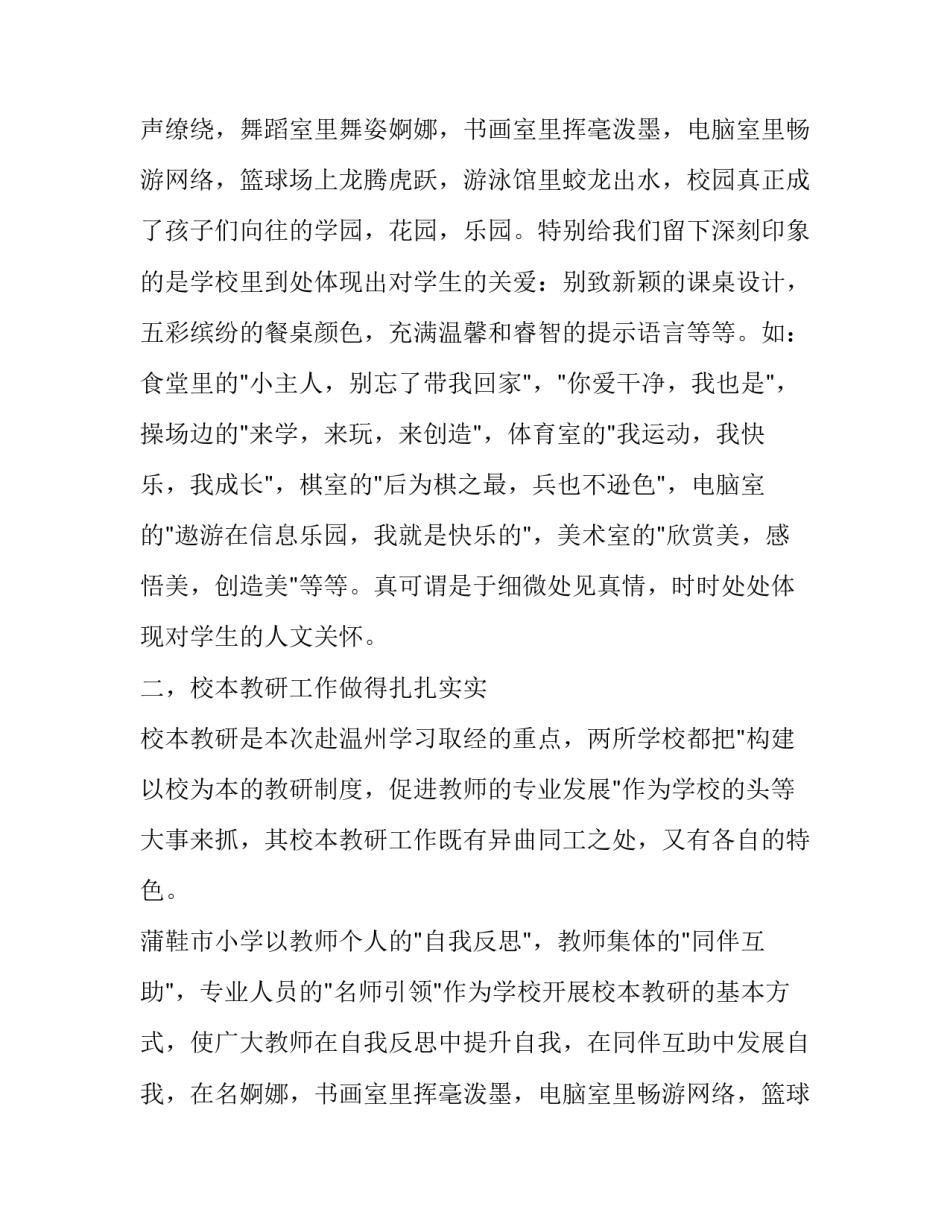 浦江县小学教育考察团赴温州学习考察报告范文_第2页