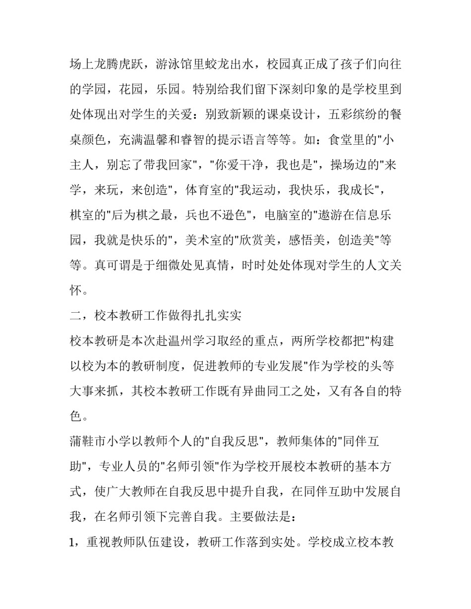 浦江县小学教育考察团赴温州学习考察报告范文_第3页
