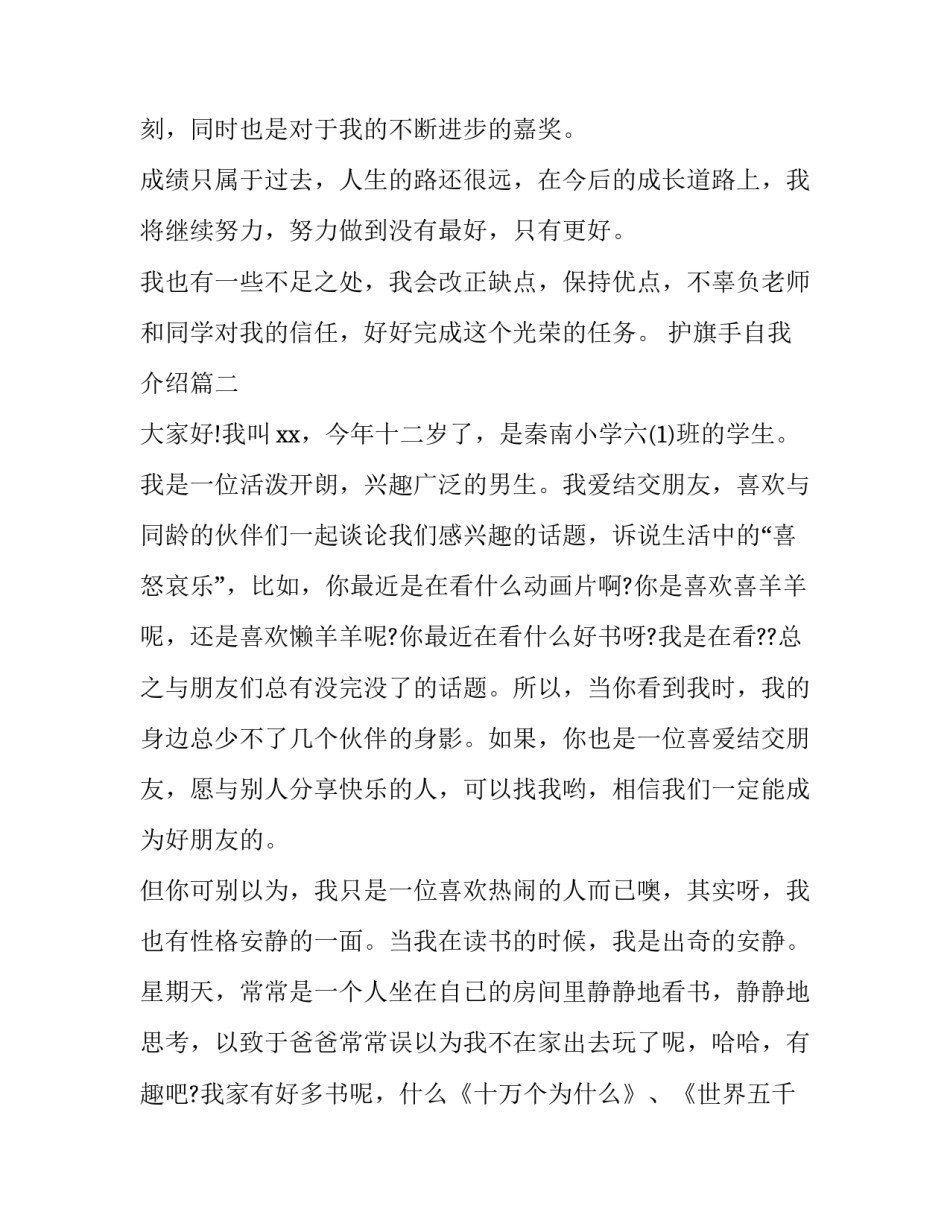 最新护旗手自我介绍(汇总11篇)_第2页