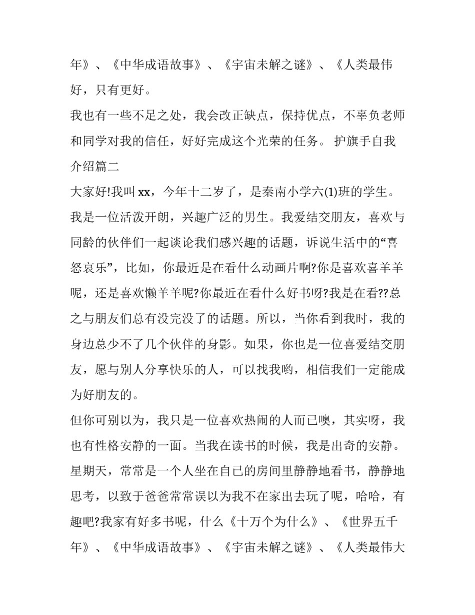 最新护旗手自我介绍(汇总11篇)_第3页
