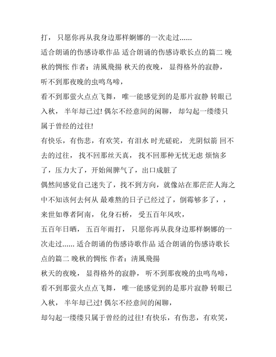 适合朗诵的伤感诗歌作品 适合朗诵的伤感诗歌长点的(十九篇)_第2页