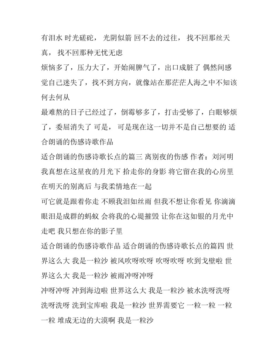 适合朗诵的伤感诗歌作品 适合朗诵的伤感诗歌长点的(十九篇)_第3页