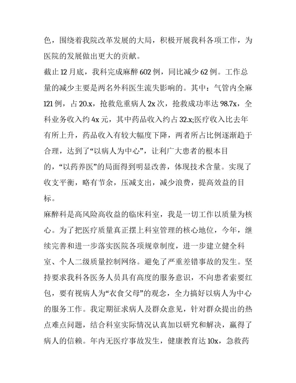 2023年年度个人工作述职报告(通用13篇)_第2页