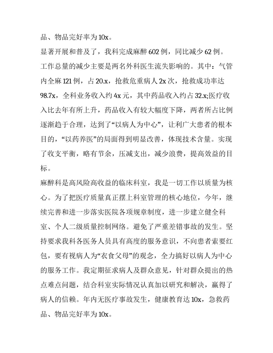 2023年年度个人工作述职报告(通用13篇)_第3页