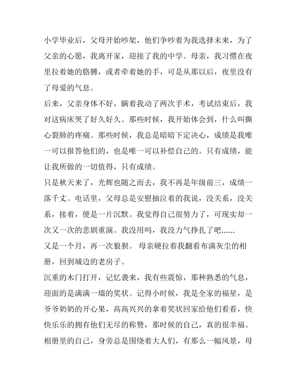 一点一滴看秋天中学作文_第2页